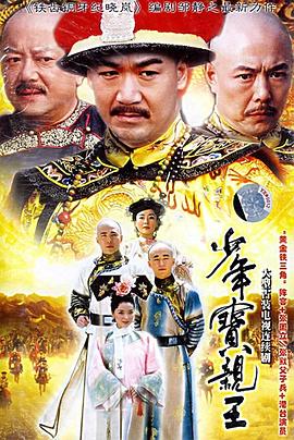 少年宝亲王图片