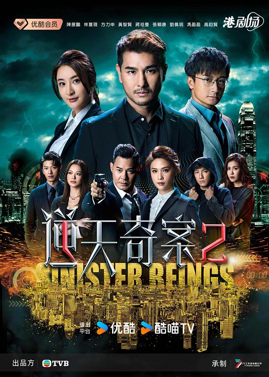 逆天奇案2粤图片