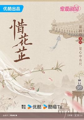 惜花芷图片