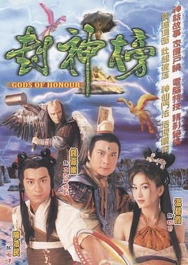 封神榜2001普通话图片 封神榜2001普通话图片