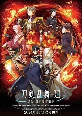 刀剣乱舞廻-虚伝图片 刀剣乱舞廻-虚伝图片