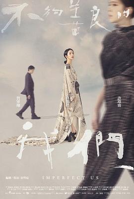 不够善良的我们图片 不够善良的我们图片