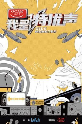 我是特优声图片