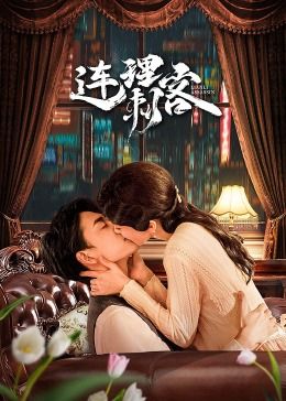 连理刺客图片 连理刺客图片