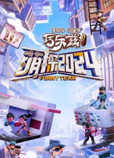 萌探探探案第四季图片 萌探探探案第四季图片