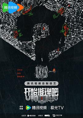 开始推理吧第二季图片 开始推理吧第二季图片