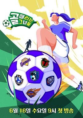 踢球的她们图片 踢球的她们图片