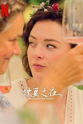 仲夏之夜图片