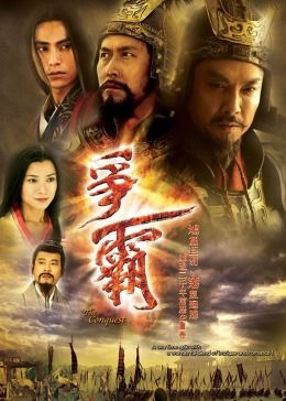 争霸普通话版图片 争霸普通话版图片