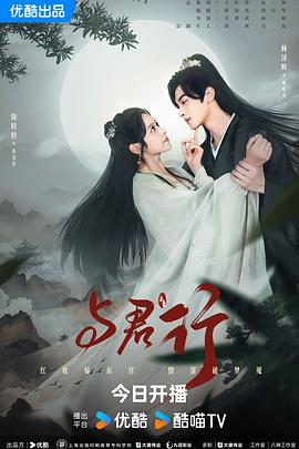与君行剧场版图片 与君行剧场版图片
