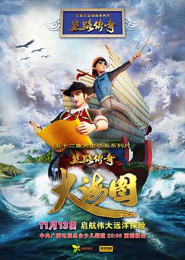丝路传奇大海图图片 丝路传奇大海图图片