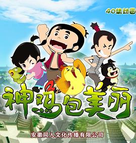 神鸡包美丽图片 神鸡包美丽图片