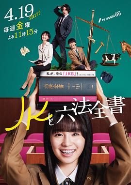 JK与六法全书图片 JK与六法全书图片