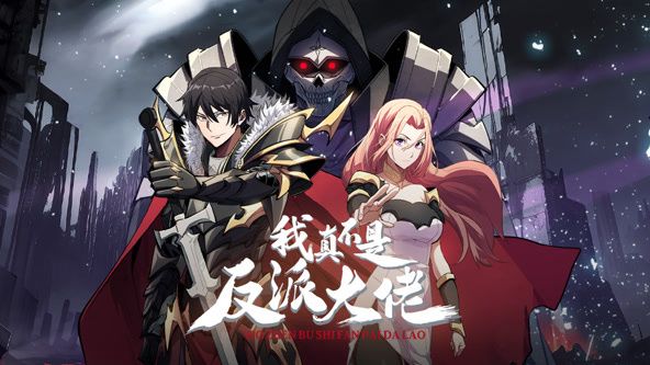 我真不是反派大佬动态漫画图片 我真不是反派大佬动态漫画图片