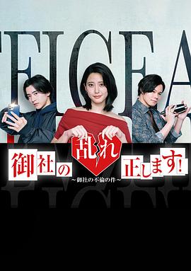纠正贵司的混乱!图片 纠正贵司的混乱!图片