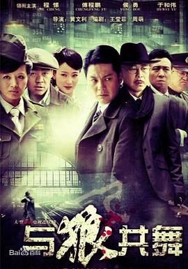 与狼共舞2012图片 与狼共舞2012图片