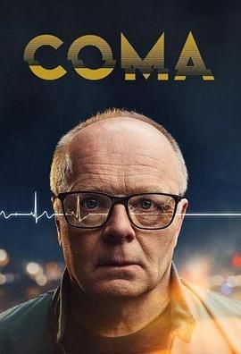 昏迷Coma图片 昏迷Coma图片