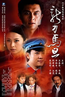 新刀马旦图片 新刀马旦图片