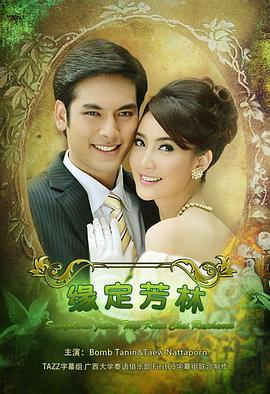 名门绅士之缘定芳林图片