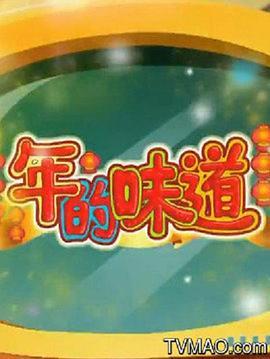 新大头儿子和小头爸爸之年的味道图片 新大头儿子和小头爸爸之年的味道图片