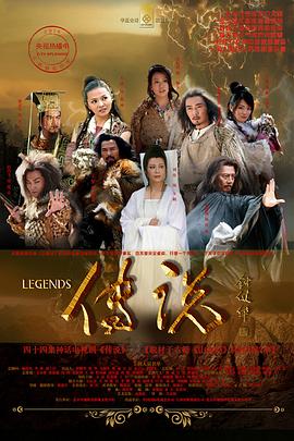 传说2010图片