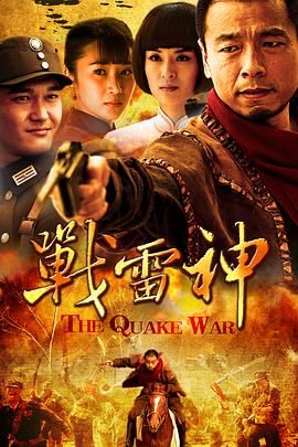 战雷神图片