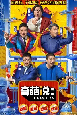 奇葩说第五季图片 奇葩说第五季图片