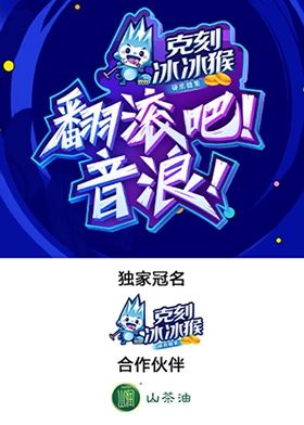 翻滚吧!音浪!图片 翻滚吧!音浪!图片