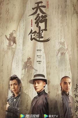 天行健图片 天行健图片