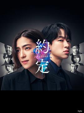 约定?16年的真相?图片 约定?16年的真相?图片