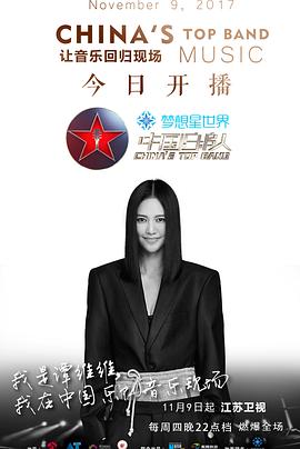 中国乐队图片 中国乐队图片