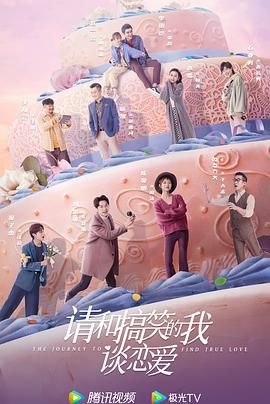 请和搞笑的我谈恋爱图片 请和搞笑的我谈恋爱图片