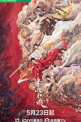 狐妖小红娘·月红篇图片 狐妖小红娘·月红篇图片
