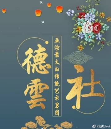 德云社2024图片 德云社2024图片