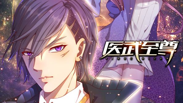 医武至尊动态漫画图片 医武至尊动态漫画图片