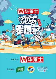 快乐老友记第二季图片 快乐老友记第二季图片
