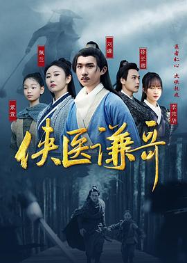 侠医谦哥图片 侠医谦哥图片