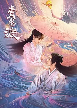 青幽渡图片 青幽渡图片