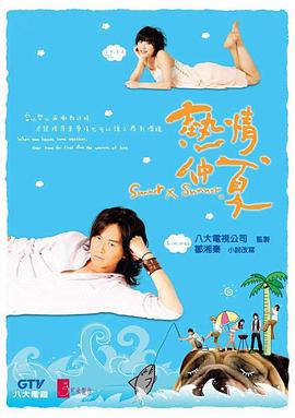 热情仲夏图片