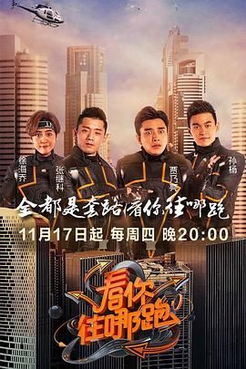 看你往哪跑图片 看你往哪跑图片