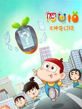 阿优之神奇幻镜图片 阿优之神奇幻镜图片