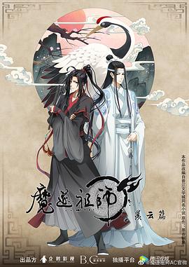 魔道祖师第二季图片