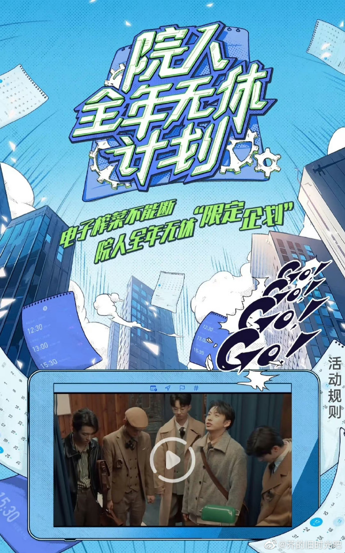 院人全年无休计划图片 院人全年无休计划图片