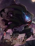 末世盗贼行动态漫画图片 末世盗贼行动态漫画图片