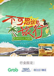 不可思议的旅行亚洲篇图片 不可思议的旅行亚洲篇图片