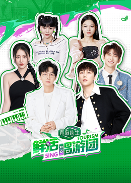 鲜活唱游团图片 鲜活唱游团图片