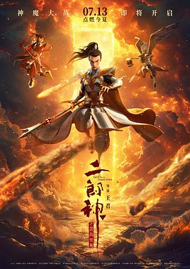 二郎神之深海蛟龙图片 二郎神之深海蛟龙图片