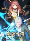 最强神赐动态漫画第一季图片 最强神赐动态漫画第一季图片