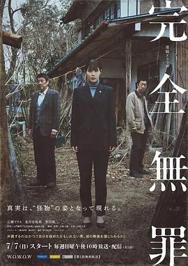 完全无罪图片 完全无罪图片