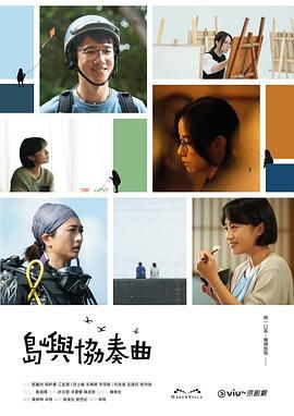 岛屿协奏曲图片 岛屿协奏曲图片